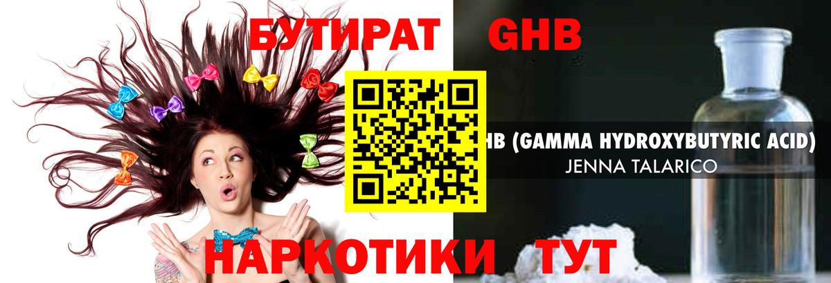 БУТИРАТ жидкий экстази Югорск