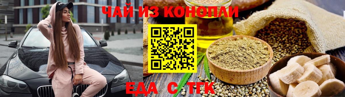 Еда ТГК конопля  Вход с VPN  Югорск 