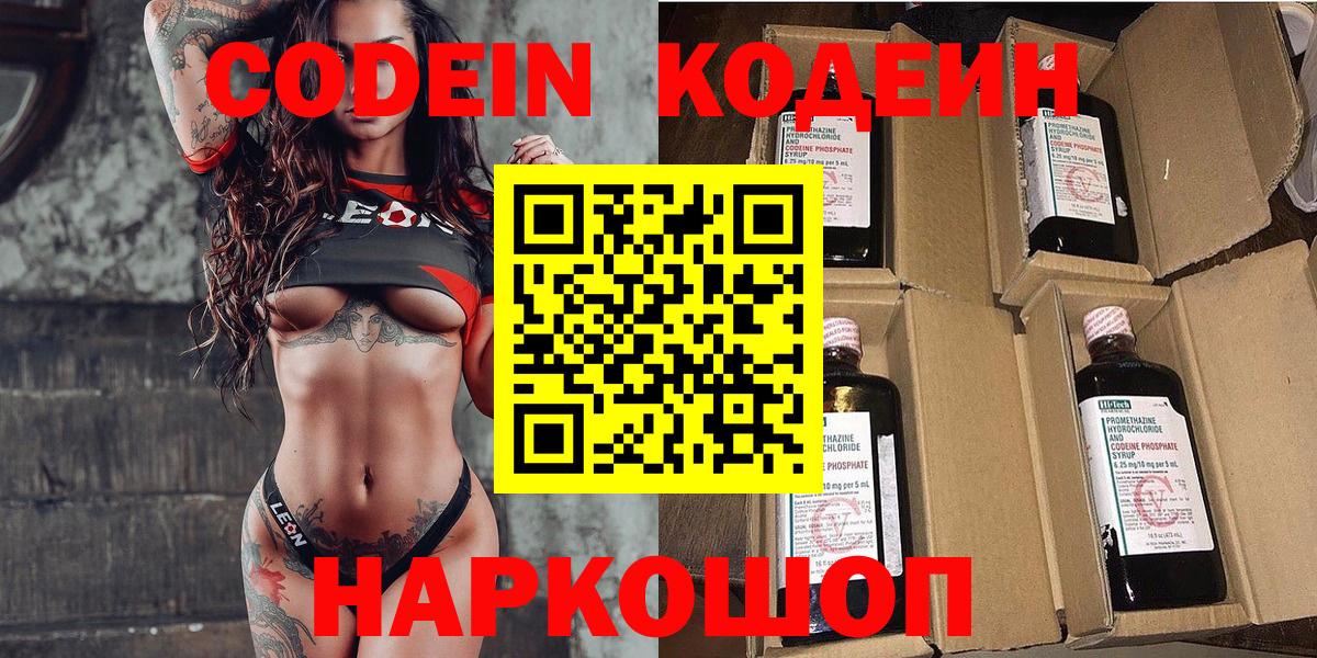 Югорск  Codein Purple Drank  Кодеин напиток Lean (лин)  Вход с VPN 
