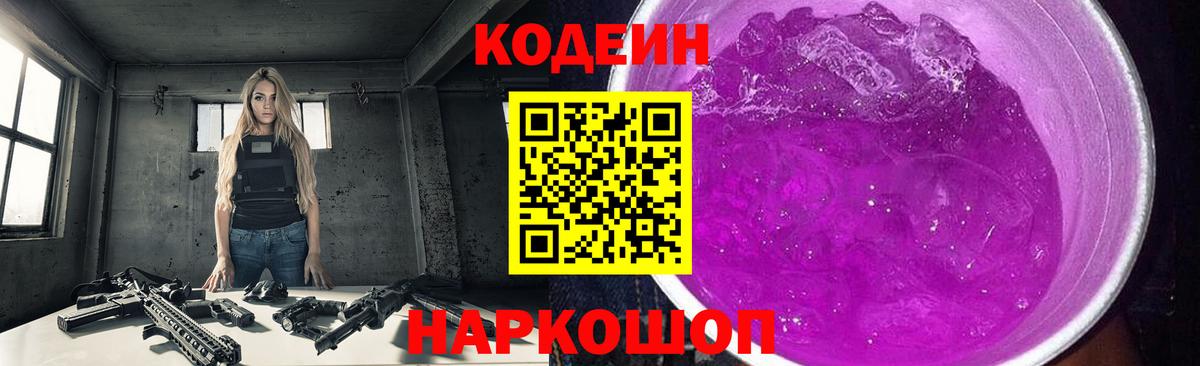 Кодеин напиток Lean (лин) Югорск