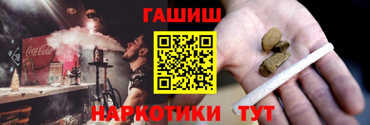 ГАШ Premium  Вход с VPN  ГАШИШ Cannabis  Югорск 