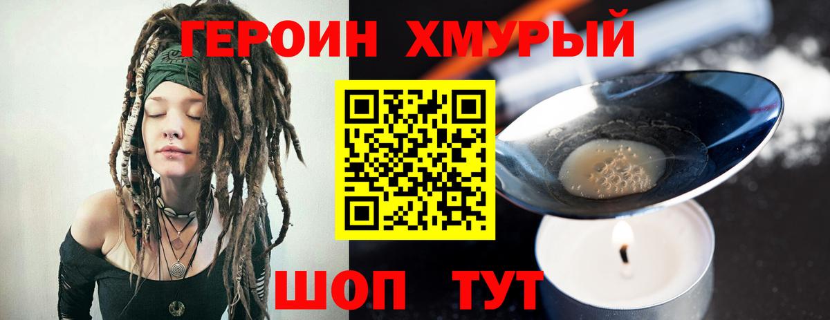 Героин герыч Югорск
