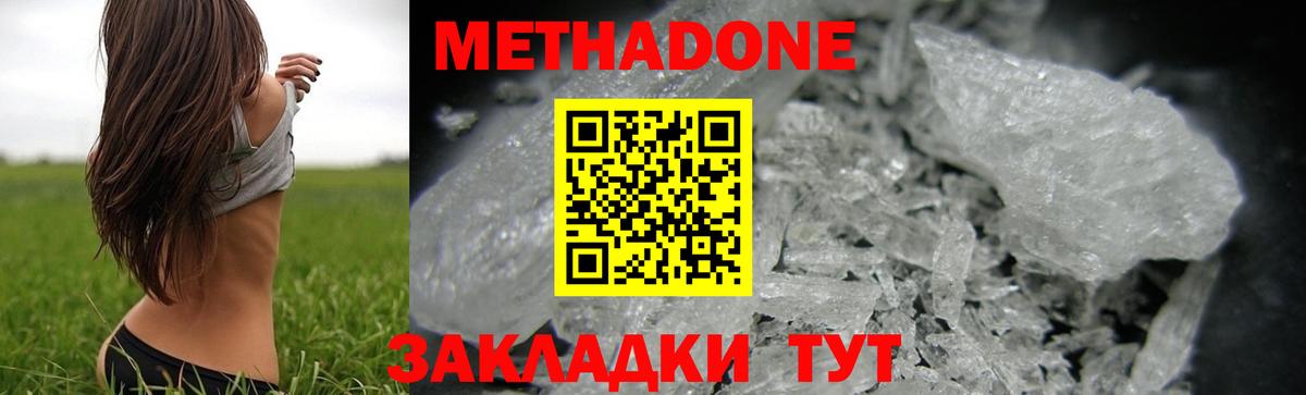 Метадон кристалл Югорск